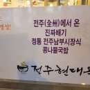 현대옥청주산남점 이미지