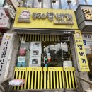 봉구스밥버거산곡2호점 이미지