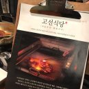 고선식당