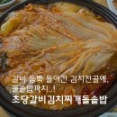 초당관광지 | (충남 공주 맛집) 마곡사 근처 초당갈비김치찌개돌솥밥 방문 후기