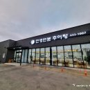 천생연분 추어탕 이미지