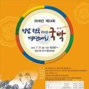 제33회 전국국악경연대회 개최 이미지