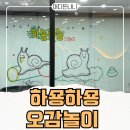 하숑하숑 | 하숑하숑 오감놀이 | 파주 40개월 아기 오감놀이 체험 후기 (내돈내산)