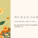 한국열린사이버대학교 | 한국열린사이버대학교 실용영어학과 강혜경 교수 - OCU 최고위과정 특강