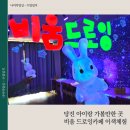 중앙게임랜드 | 당진 이색 체험 추천 아이랑 함께 간 비움 무인드로잉카페 네온아트 솔직후기