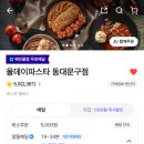 올데이파스타 동대문구점 이미지