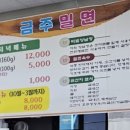 금주네가야밀면 이미지
