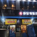 소리천로8번길 | 파주 야당 대방어 맛집 야당훼밀리 25년 가격 업뎃