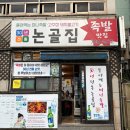 부산 해운대 노포맛집 고소영도 반한 족발맛집 논골집 솔직후기