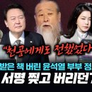 &#34;천공에게도 전했었다&#34; 최재영, 선물 받은 책 버린 윤석열 부부 정조준 &#34;바보들! 서명 찢고 버리던가&#34; 이미지