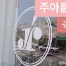 주아룸헤어(JUAROOM)
