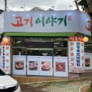 고기이야기금호점 네이버블로그