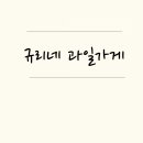 규리네과일가게 이미지