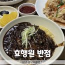 효행원반점 이미지