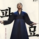 최신영화 파묘 티스토리