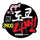 도쿄라멘3900 이미지