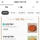 삼첩분식 하남미사점 네이버블로그