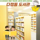 다정동 복합커뮤니티 센터 | 책으로 시민과 함께 성장하는 다정한 다정동 복합커뮤니티센터 도서관