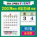판촉달력 2026숫자판달력 제작 가격비교 ,홍보용판촉물달력 로고인쇄 후기