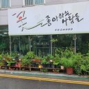 꽃을좋아하는사람들 이미지