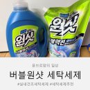 버블손세탁 | 슈가버블버블원샷더블액션 세탁세제추천｜실내건조세탁세제 써본 솔직 후기