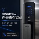 경주안전열쇠 | 경주 양남면 도어락 교체. 코콤 푸쉬풀 KN9000 야간 출장열쇠 설치