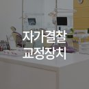 일리노이 치과교정과 치과의원 이미지