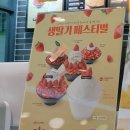 설빙 와르르생딸기 인절미 치즈 빙수 3개 시키고 찐행복