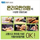 논현우리한의원 이미지