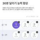내가할개 | 런데이 어플 2년차 후기, 30초도 못 뛰던 내가 15키로를 달려내는 여성이 되다. 달리기의 개 큰 장점