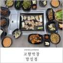 고향 청국장 | 익산맛집 고향막창 망성점소막창 청국장 내돈내산 로컬 맛집