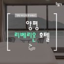 리베리온호텔 이미지