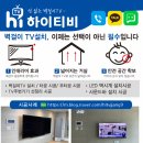 연산백련로 1번길 79 | 목포백련지구천년가 벽걸이티비설치 드디어 했어요.