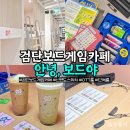 다인개발주 | 검단보드게임카페 닌텐도스위치 무제한요금 안녕 보드야 데이트 후기
