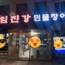 임진강장어 이미지