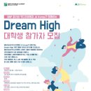 BNP Paribas Cardif-JA Korea 2019 Dream High Program 대학생 참가자 모집 이미지