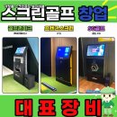 정스크린골프 이미지