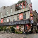 금수복국 압구정점 이미지