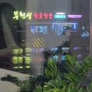 부천성해물짬뽕 이미지