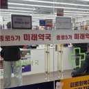 종로5가미래약국 이미지