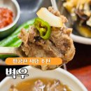 벽우 팔공산점 | [대구] 팔공산 맛집 '벽우'에서 즐기는 완벽한 팔공산 가족식사! (feat. 왕갈비누룽지탕, 멍게비빔밥)