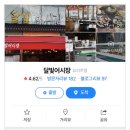 달빛어시장