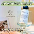 오금파출소 | 서울 향수공방 추천 송파구 놀거리 멜로우가든 후기 + 주차가능