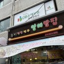 영해빵집 이미지