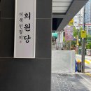 희원당
