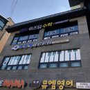 위즈덤수학교습소