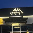 인쌩맥주경남