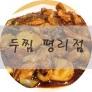 두찜평리점