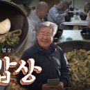 절 밥상 / 벽송사. 정취암. 극락암. 이미지