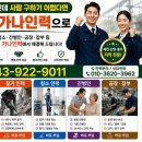 가나인력소개소 - 동구 | 가나인력소개소